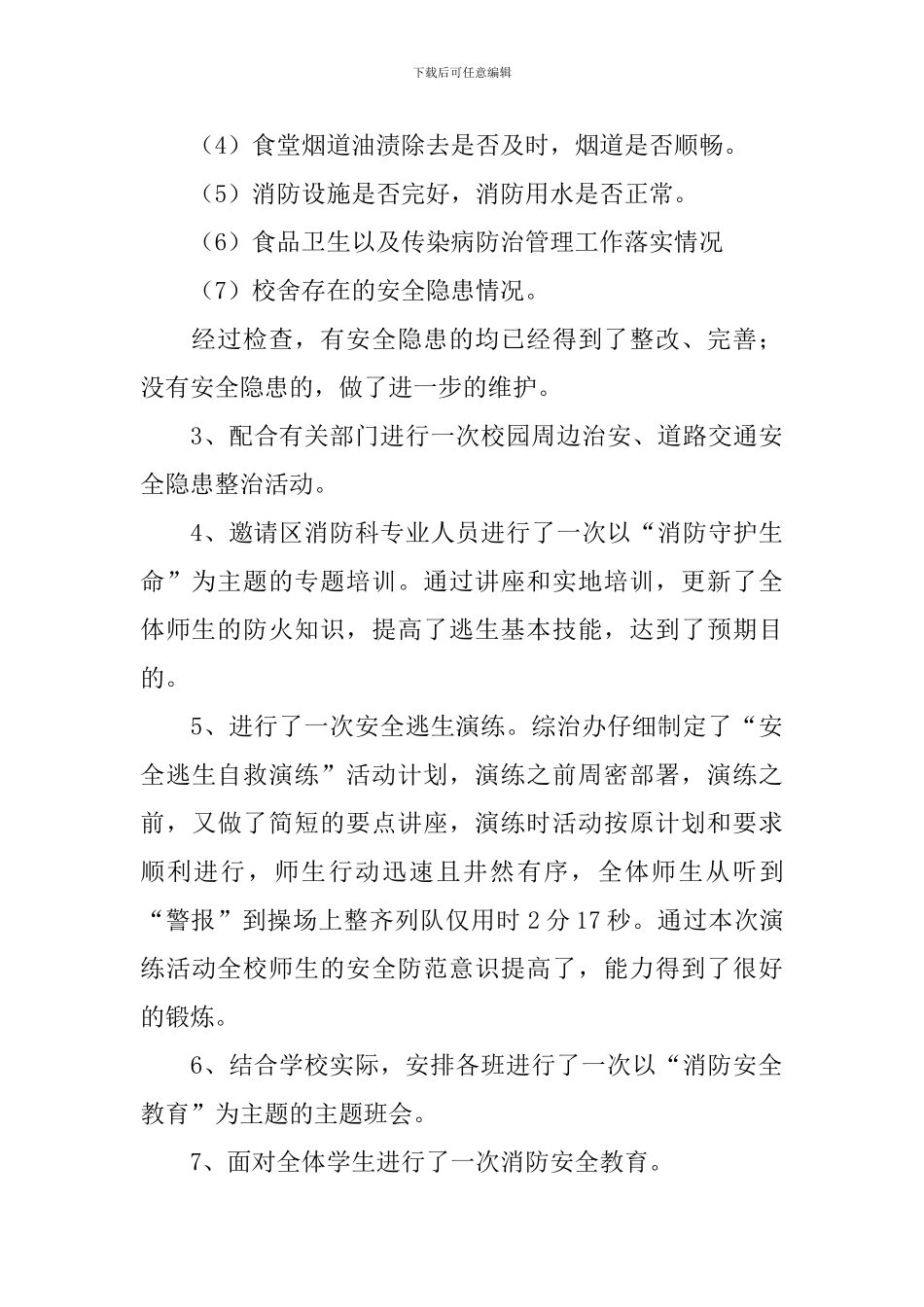 中学119消防宣传日活动总结_第3页