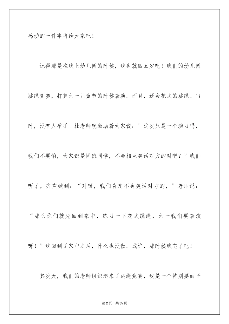 2024令我感动的一件事作文_31_第2页