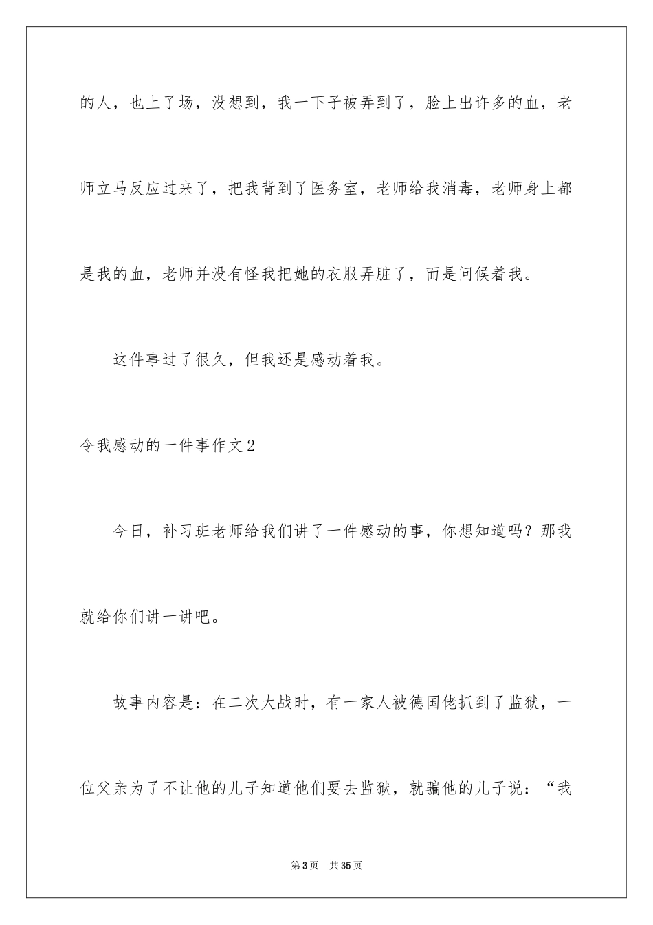 2024令我感动的一件事作文_31_第3页