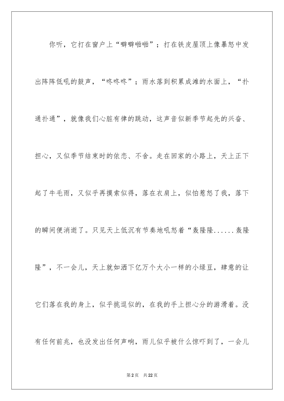 2024初二写景作文_56_第2页