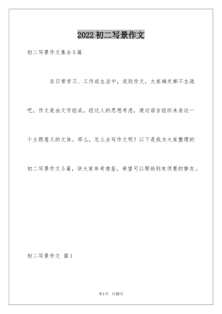 2024初二写景作文_56