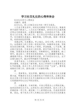 学习社交礼仪的心得和体会