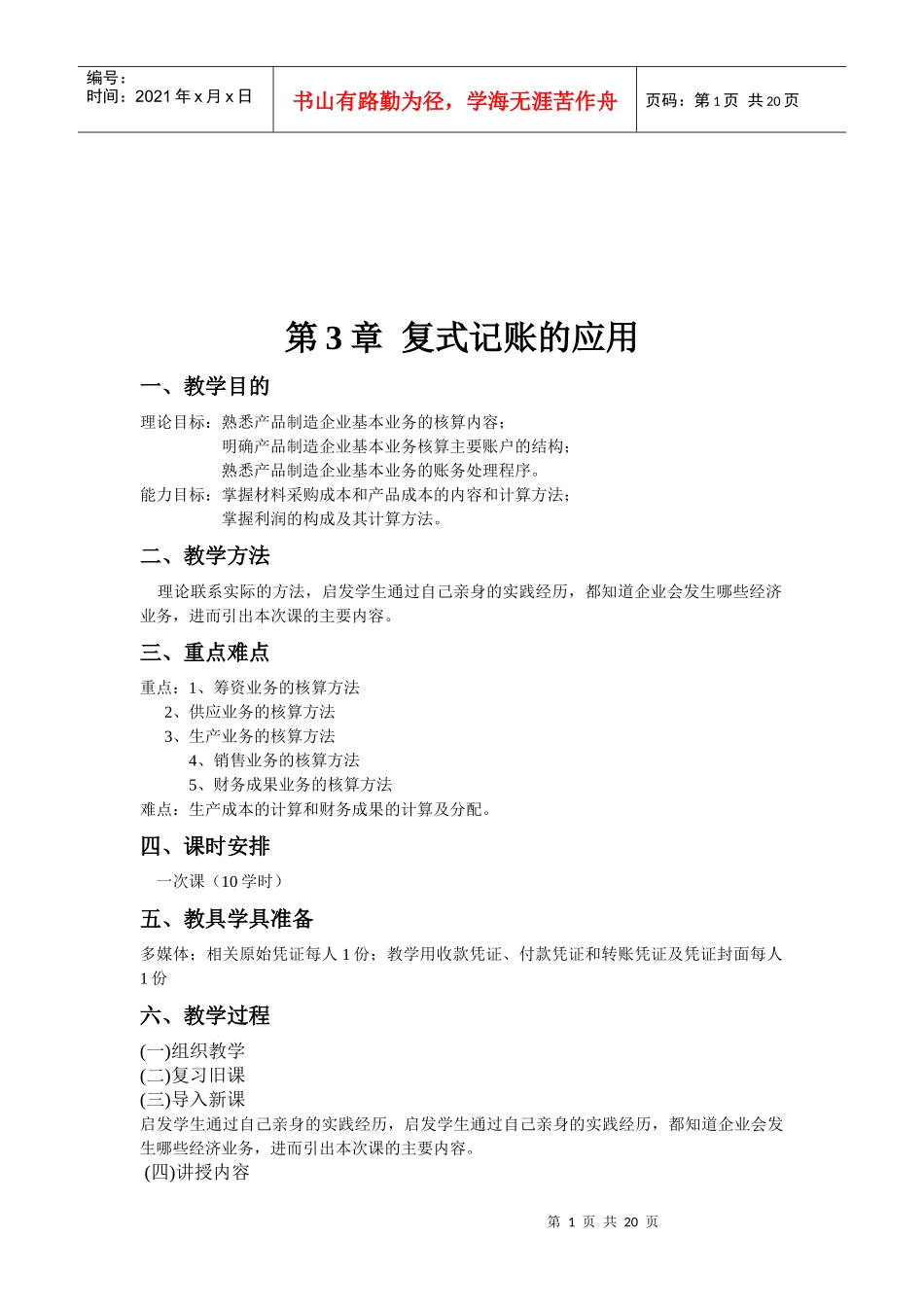 基础会计之复式记账的应用_第1页