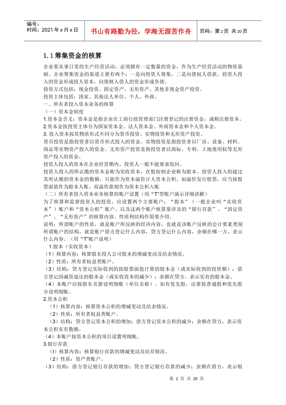 基础会计之复式记账的应用_第2页