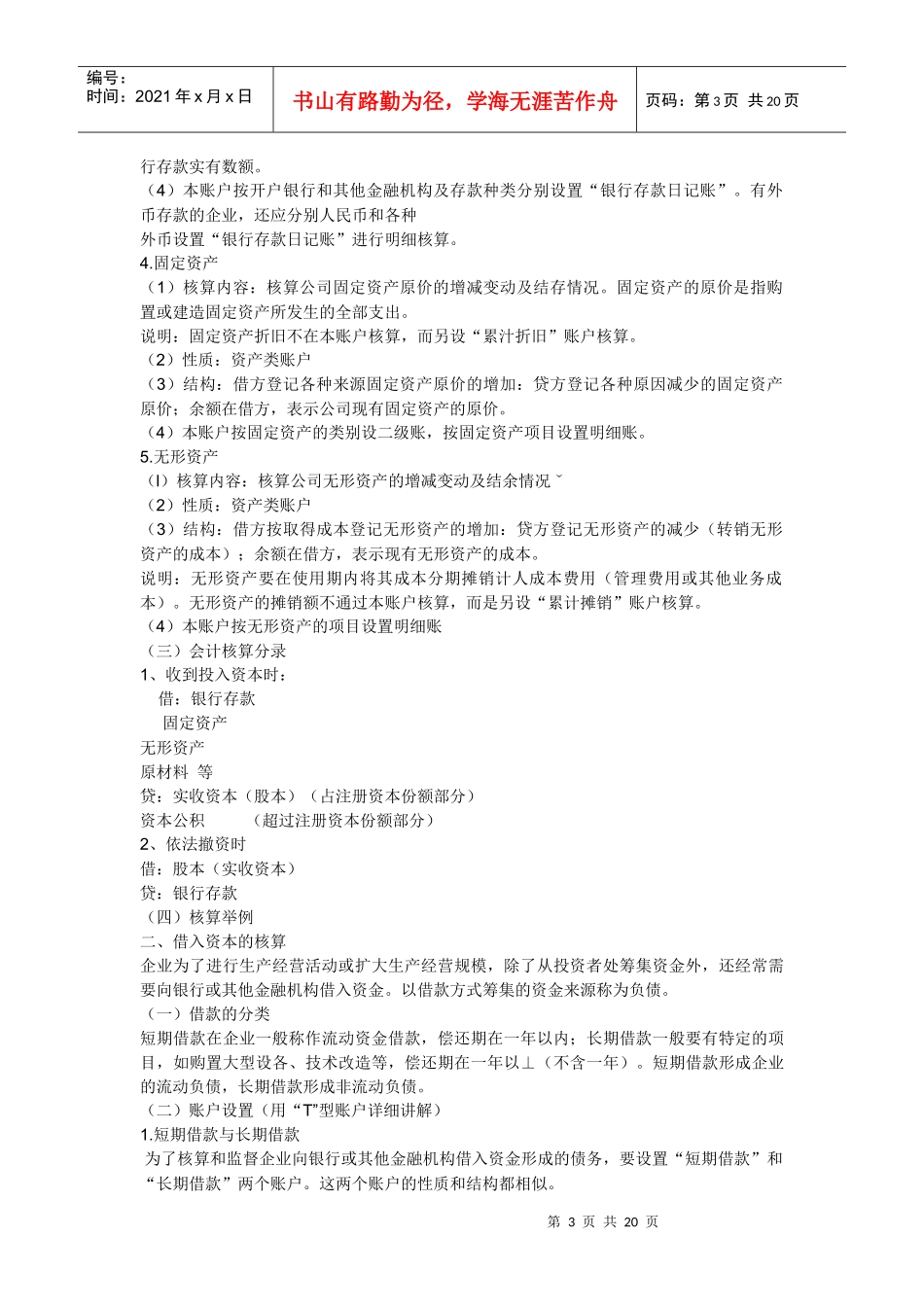 基础会计之复式记账的应用_第3页