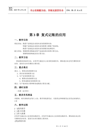 基础会计之复式记账的应用