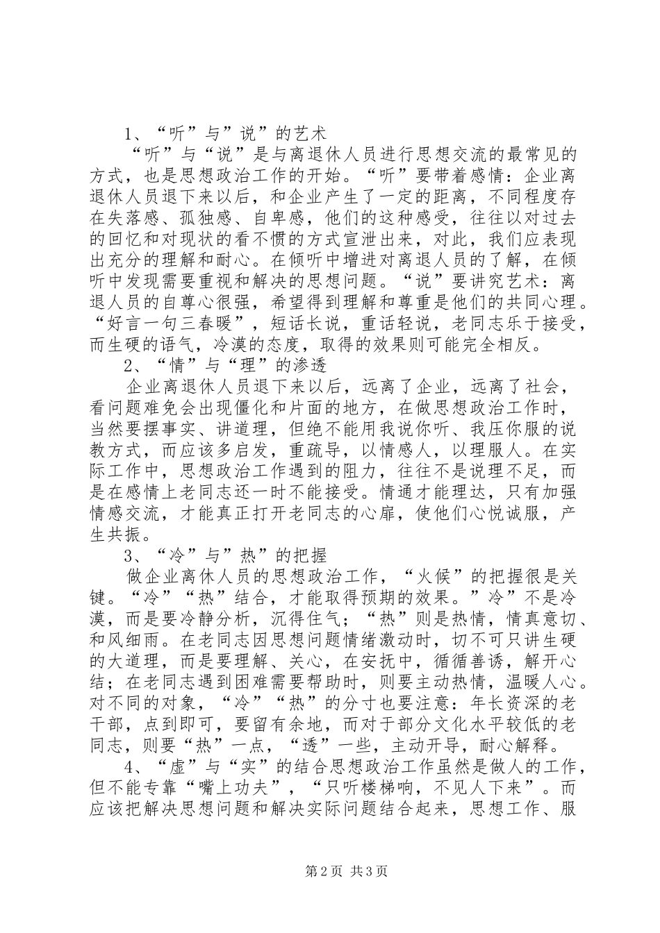 怎样做好离退休人员思想政治工作总结 _第2页