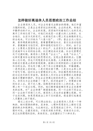 怎样做好离退休人员思想政治工作总结 