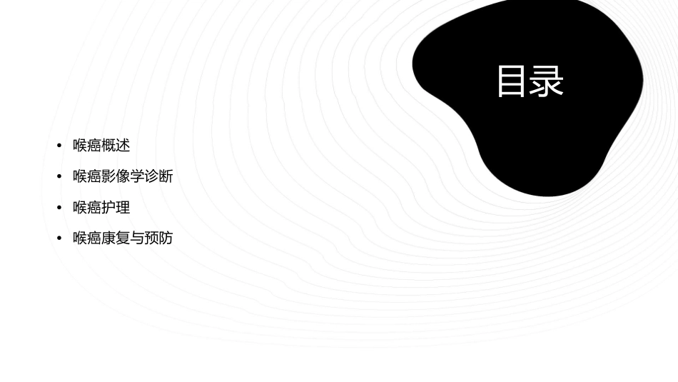 喉癌影像诊断护理课件_第2页