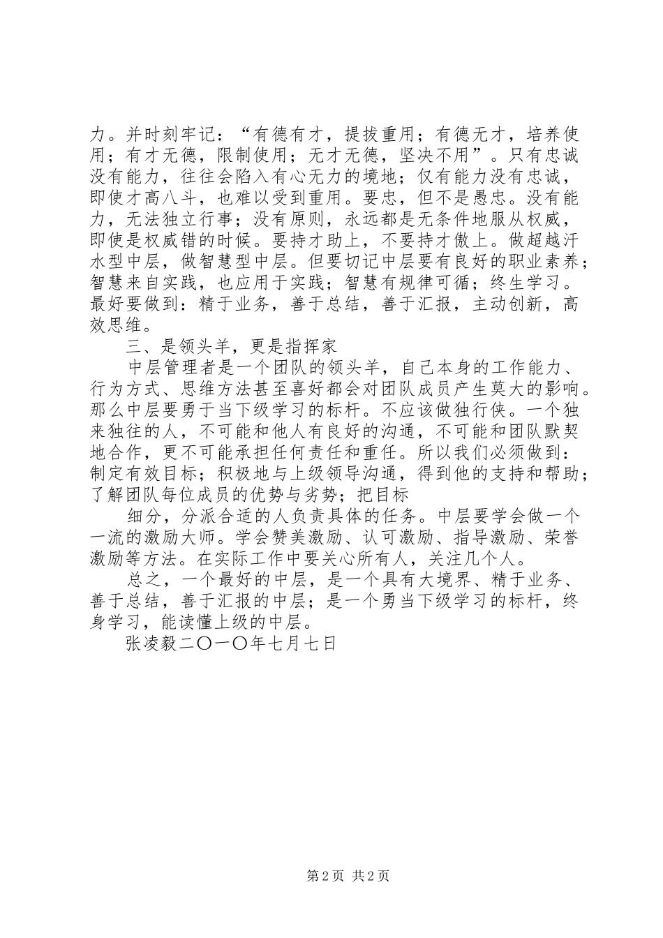 做最好的中层培训体会心得_第2页