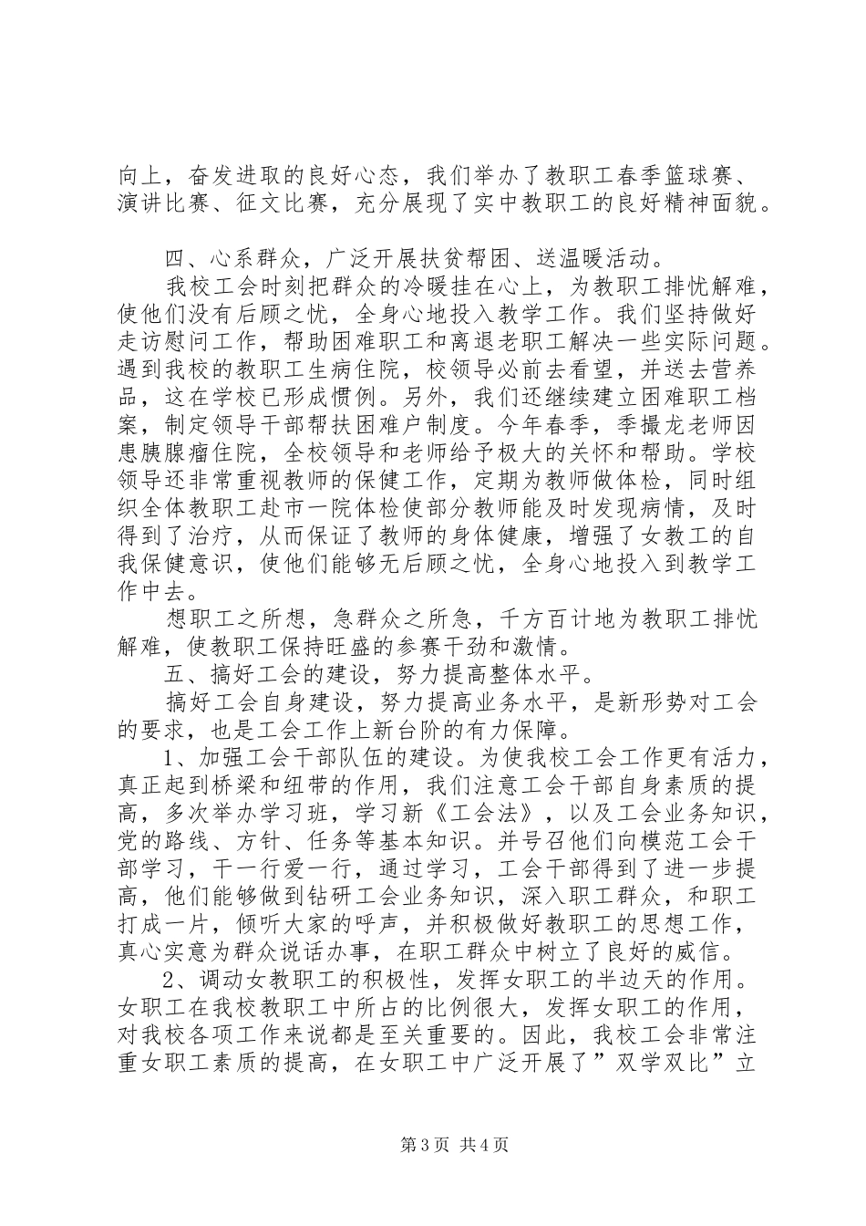 学校教育工会年度工作总结 _第3页