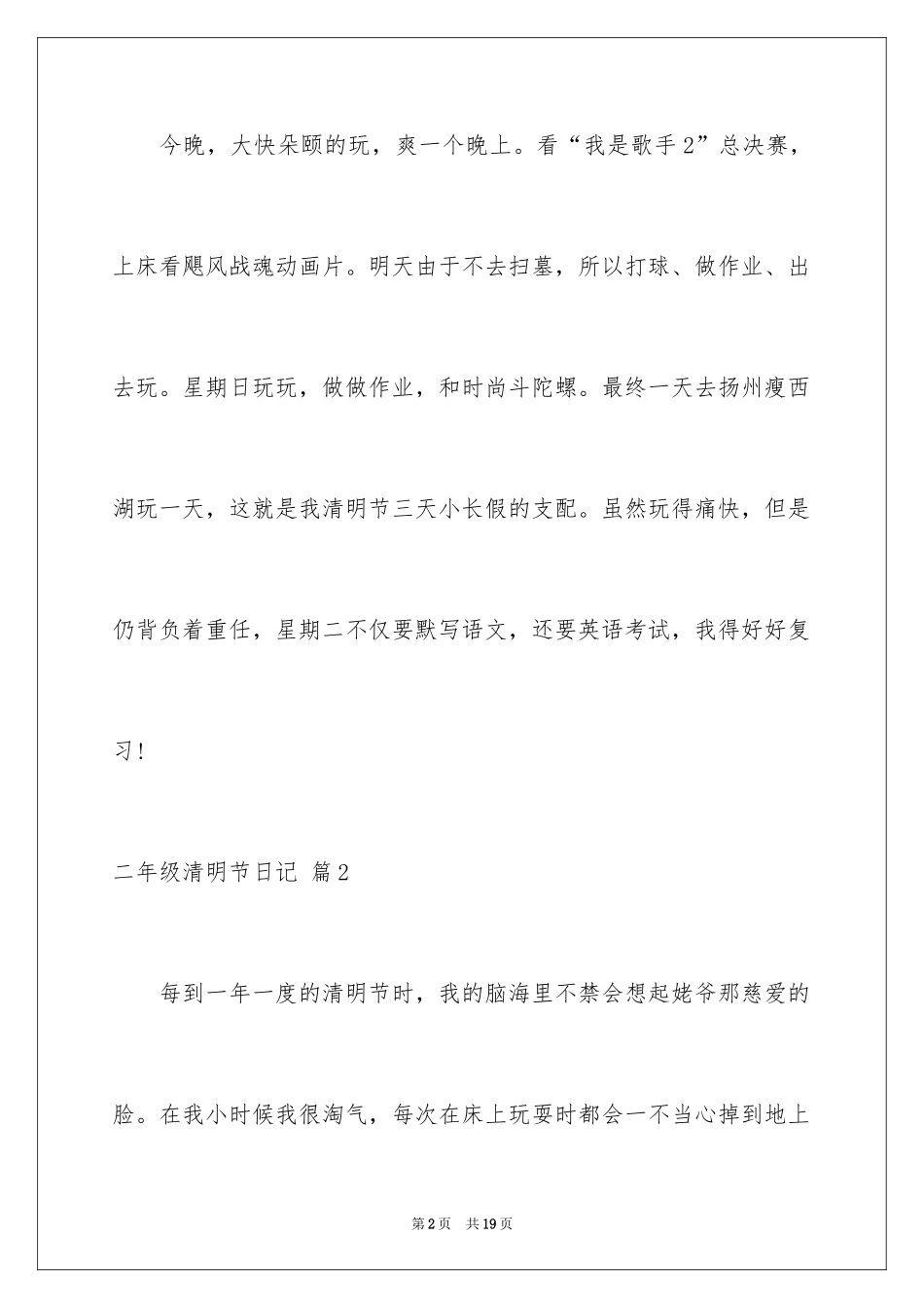 2024二年级清明节日记_12_第2页