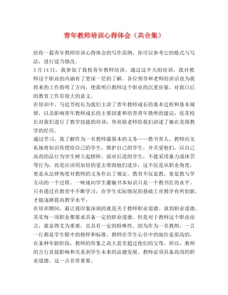 青年教师培训心得体会（共合集） 