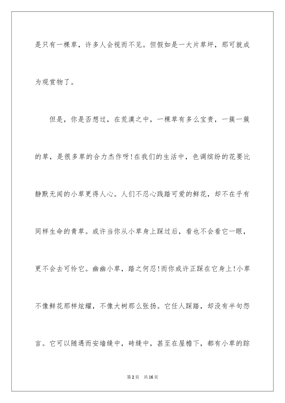 2024优秀写物作文300字_5_第2页