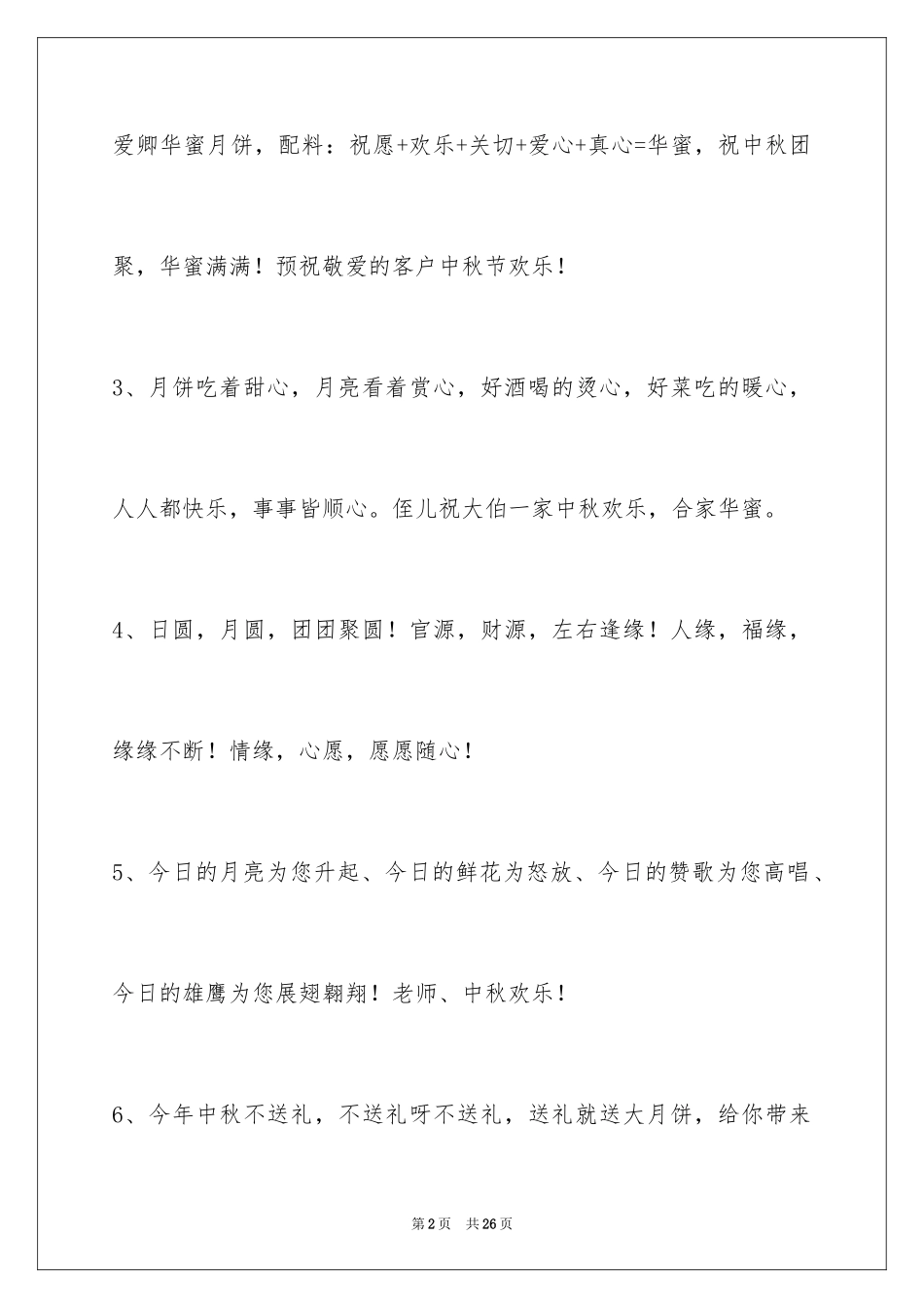 2024中秋寄语_113_第2页