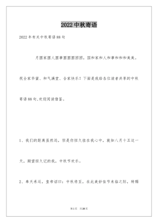 2024中秋寄语_113