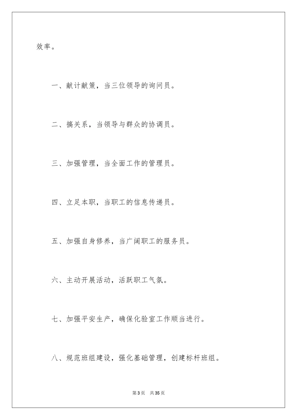 2024办公室主任竞聘演讲稿_630_第3页