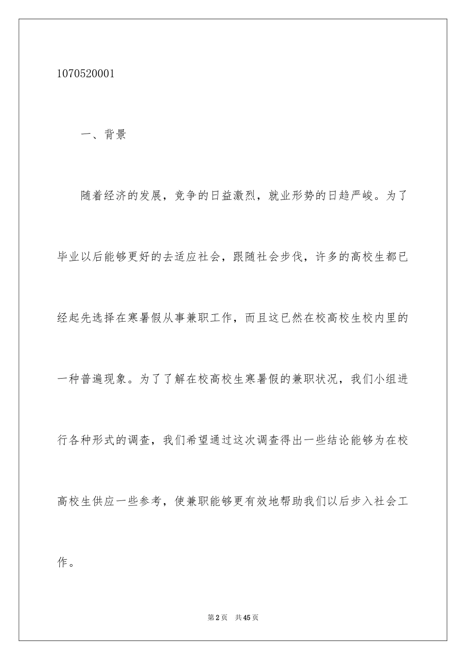 2024大学生演讲稿_1242_第2页