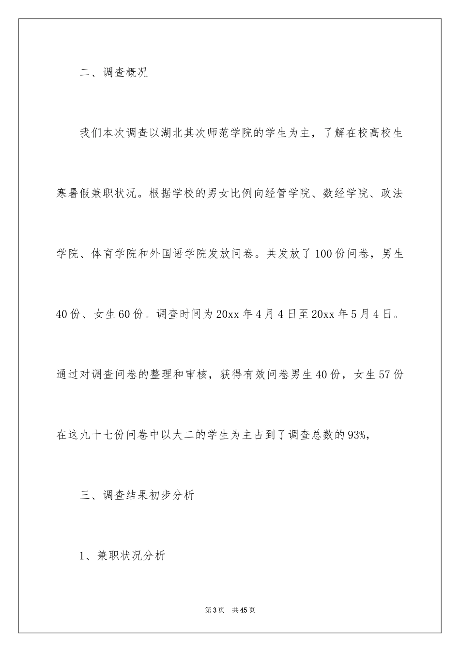 2024大学生演讲稿_1242_第3页
