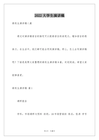 2024大学生演讲稿_1242
