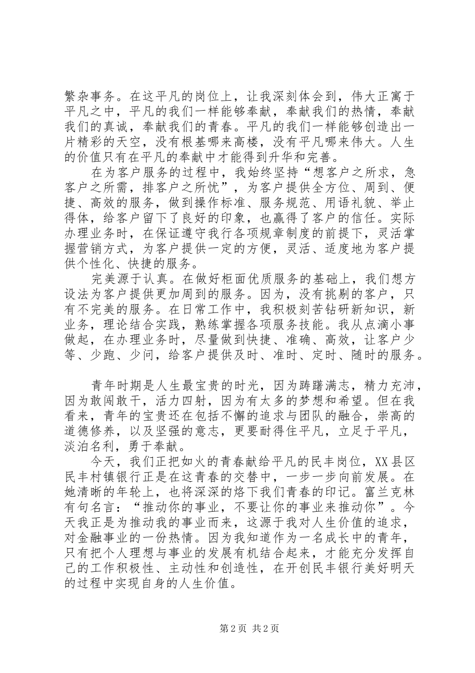 周颖XX年第2周工作总结 _第2页