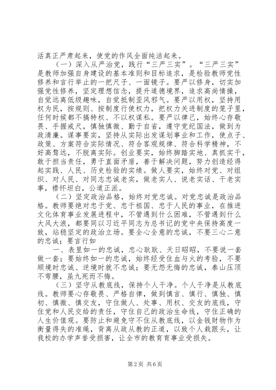 学校忠诚干净担当干事总结 _第2页