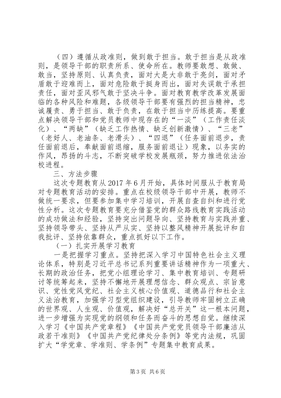 学校忠诚干净担当干事总结 _第3页