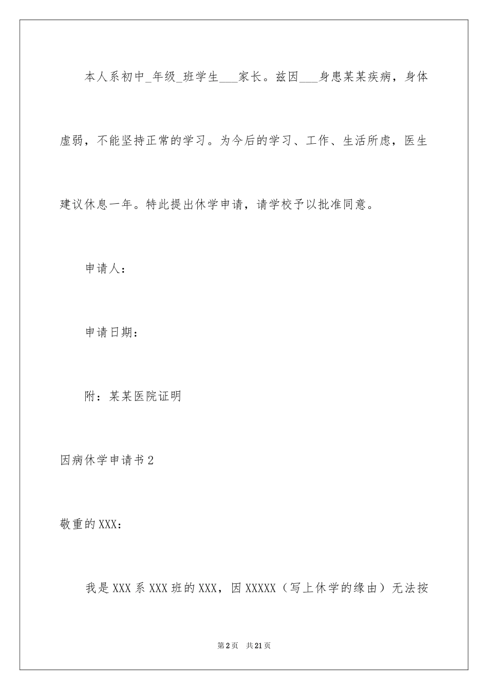 2024因病休学申请书_14_第2页