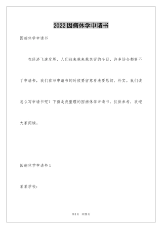 2024因病休学申请书_14