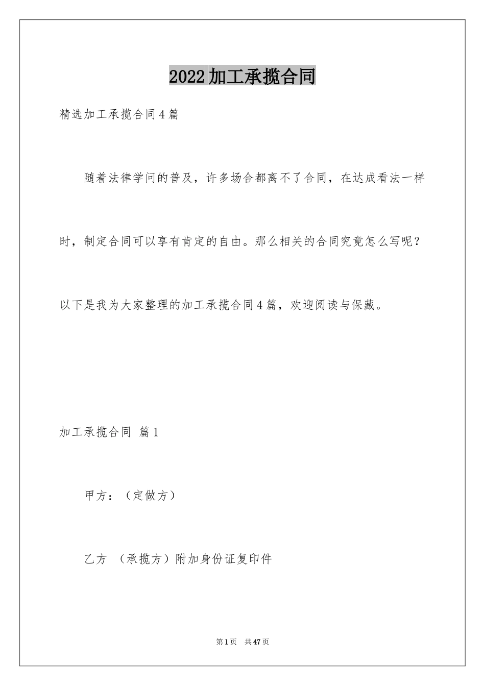 2024加工承揽合同_3_第1页
