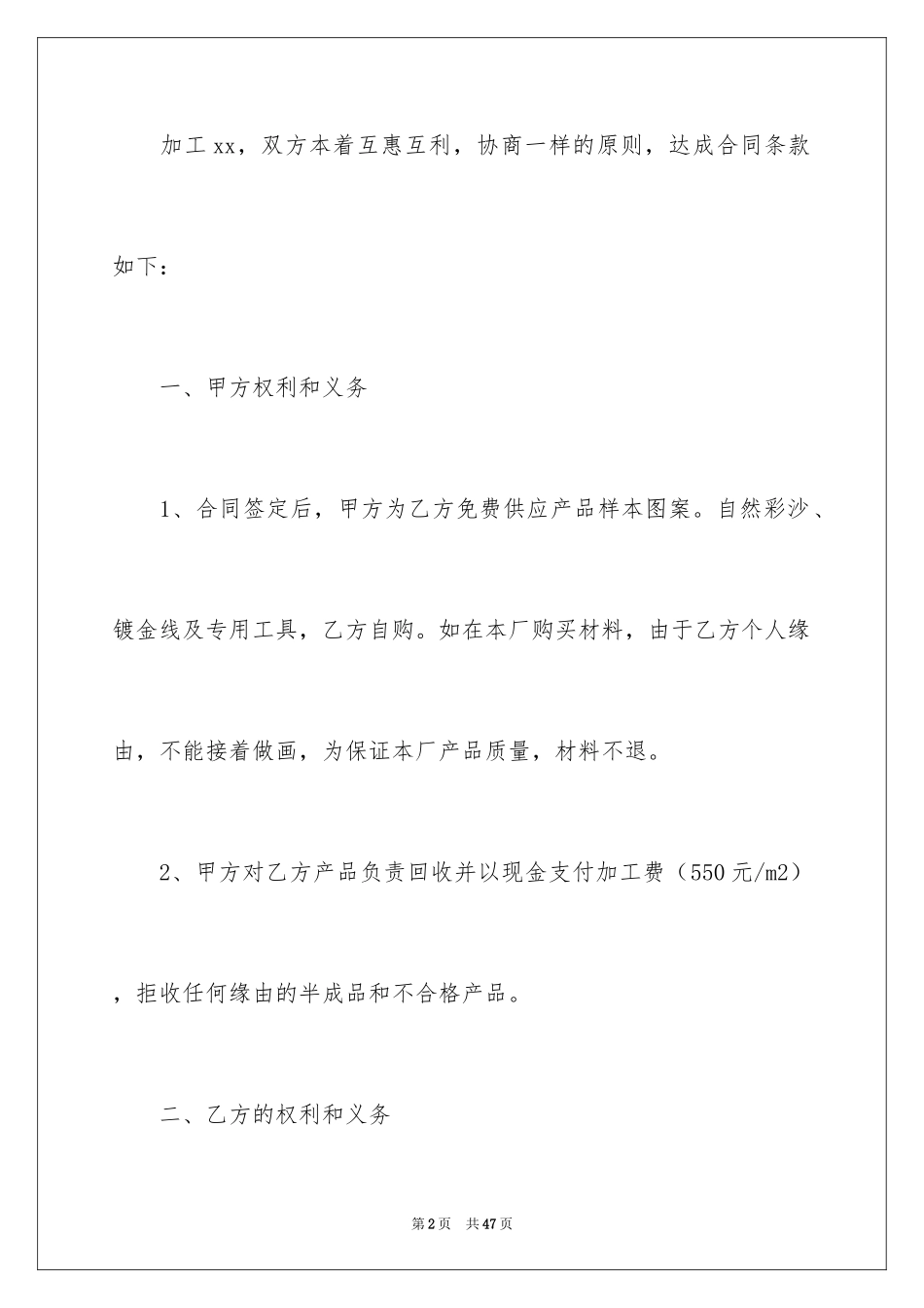 2024加工承揽合同_3_第2页