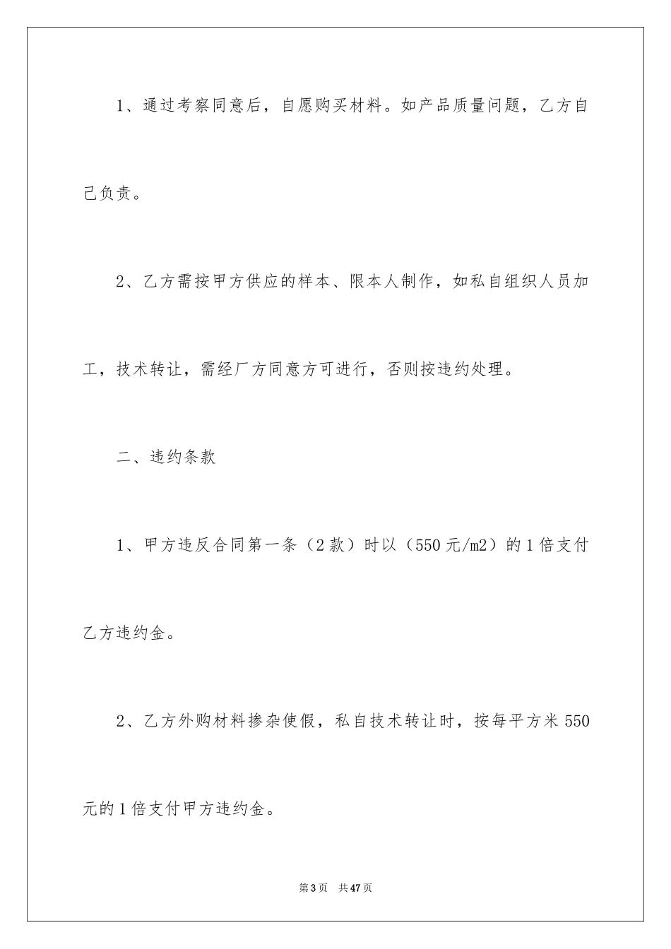 2024加工承揽合同_3_第3页