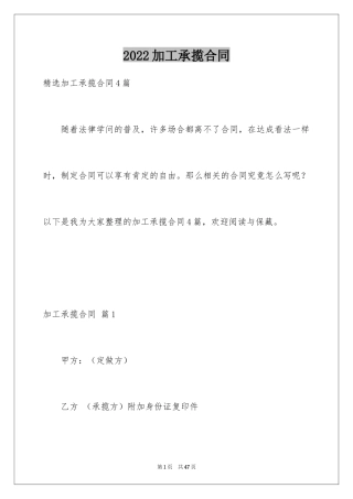 2024加工承揽合同_3