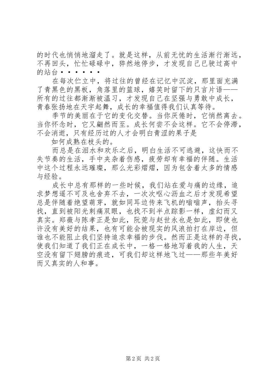 致青春观后心得孔雪_第2页