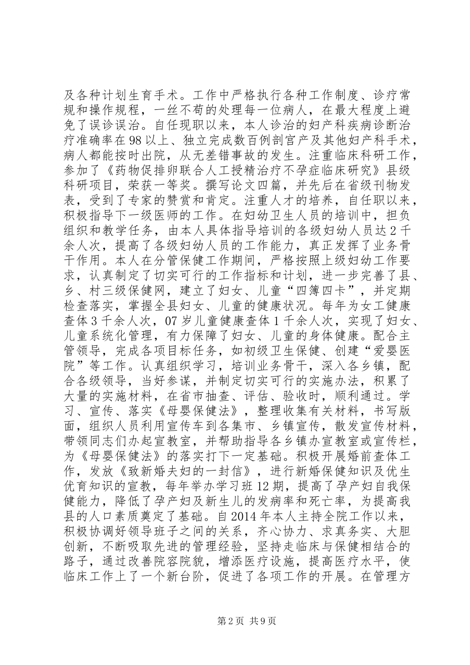 医院业务院长20XX年个人工作总结(精选多篇)_第2页