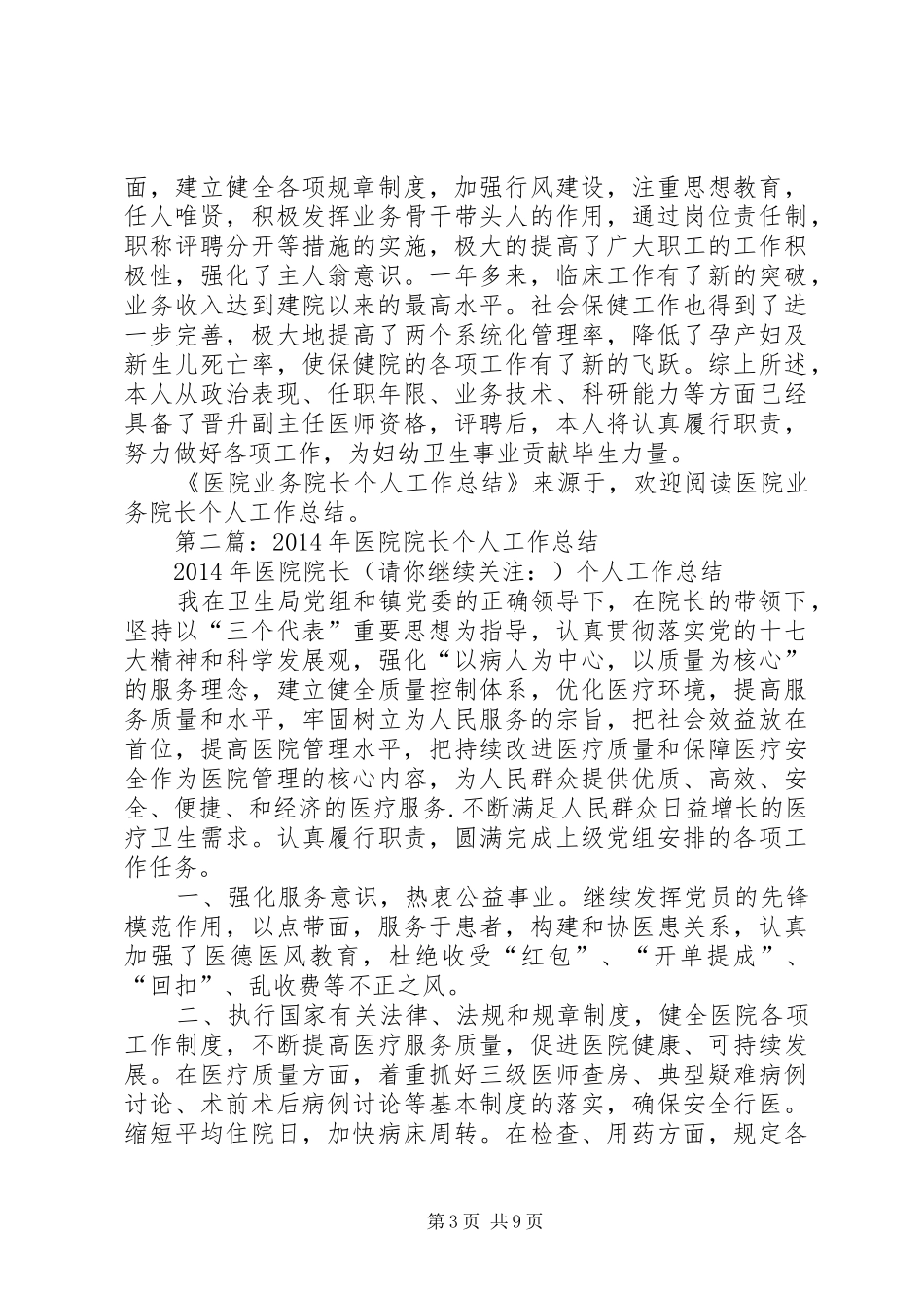 医院业务院长20XX年个人工作总结(精选多篇)_第3页