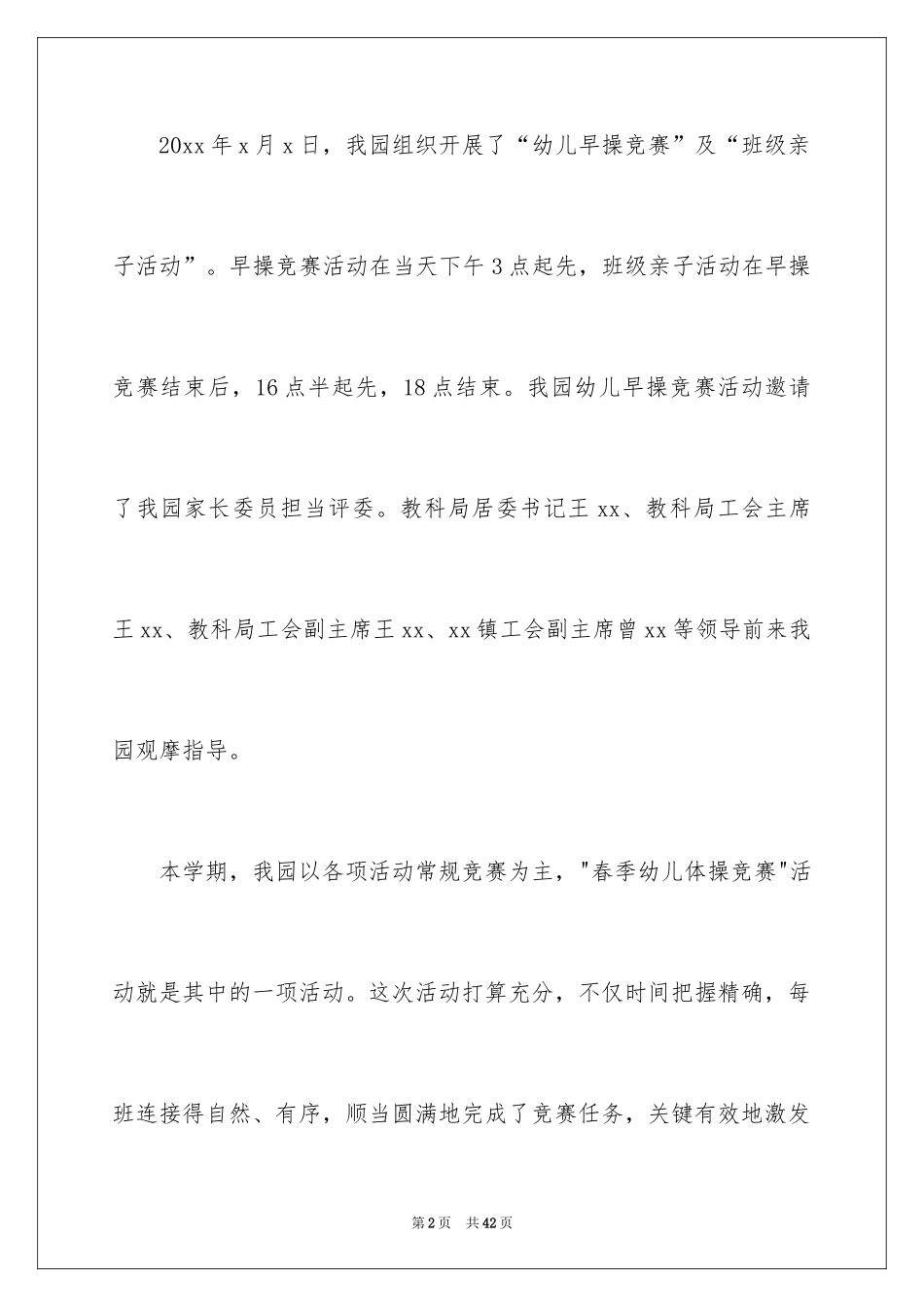 2024六一活动总结_4_第2页