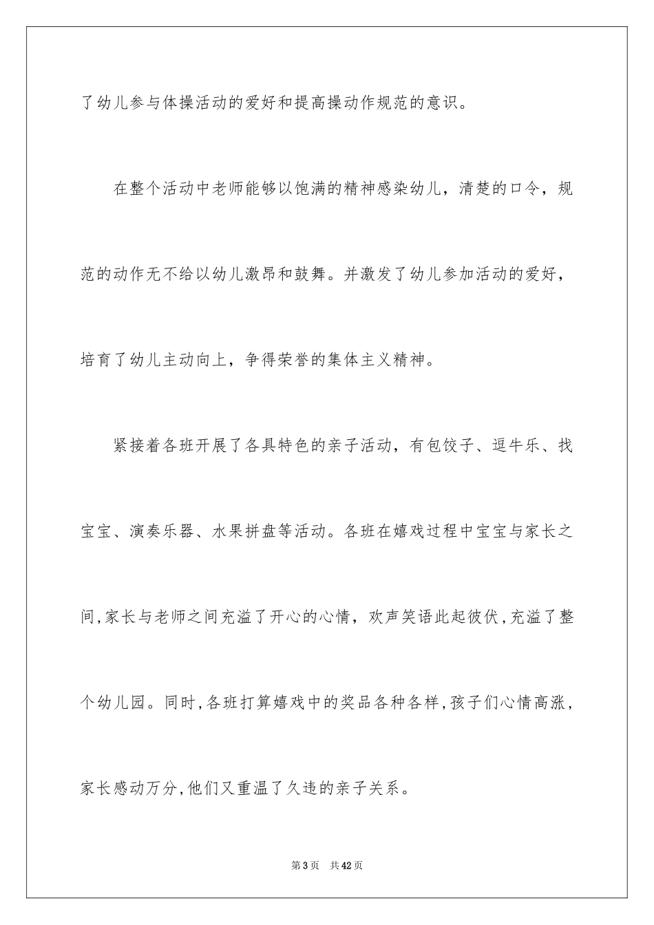 2024六一活动总结_4_第3页