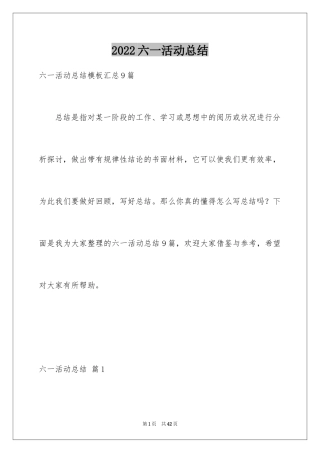 2024六一活动总结_4