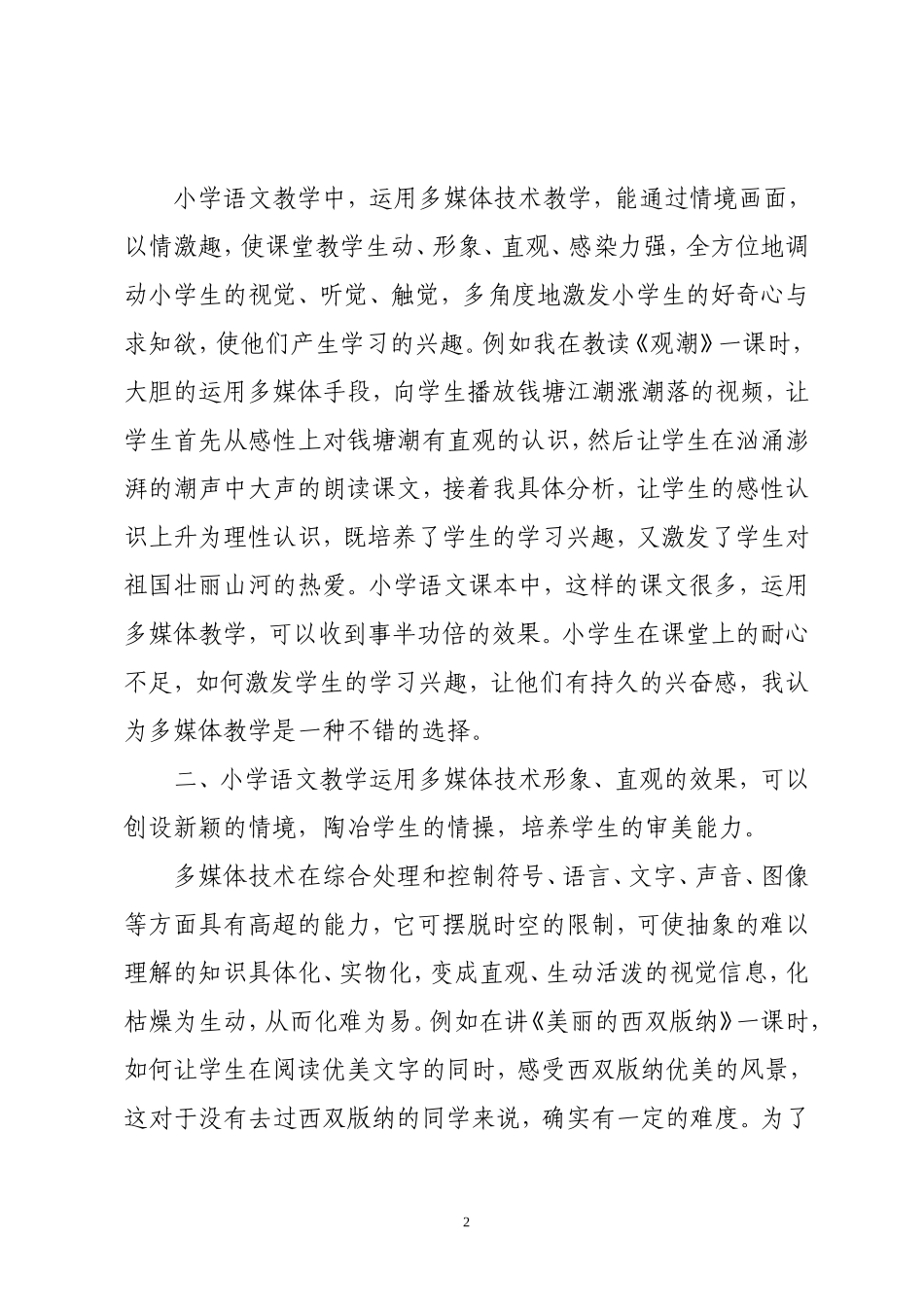 多媒体的运用让小学语文_第2页