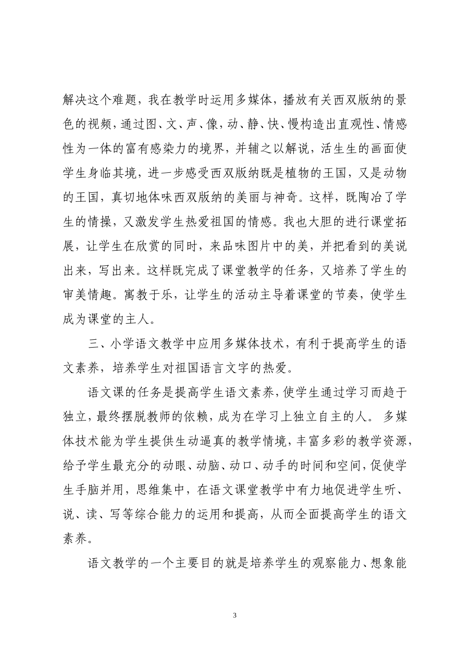 多媒体的运用让小学语文_第3页