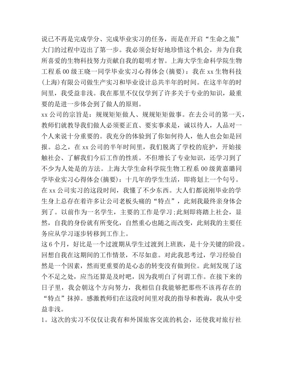 实习成果及心得,(优选10篇) _第2页