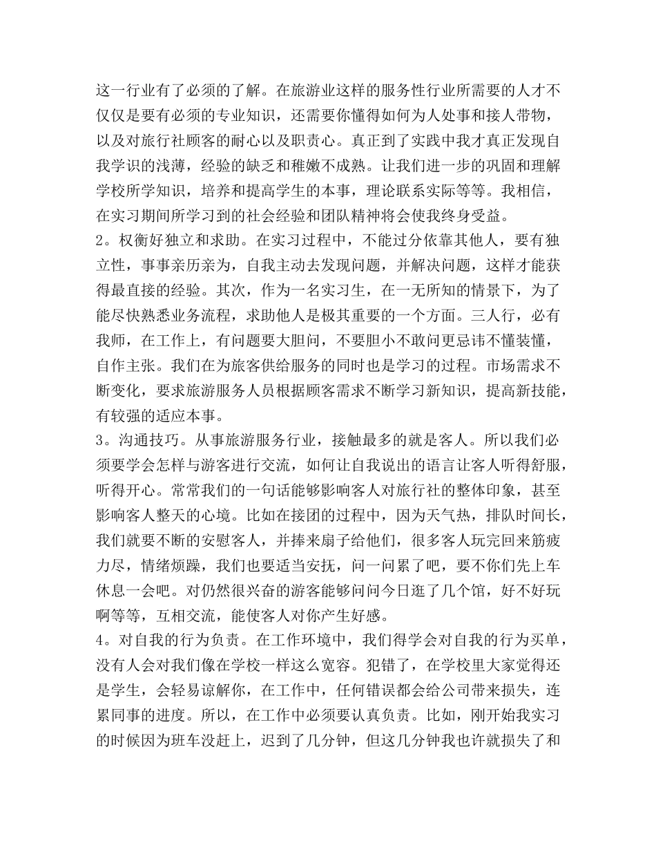 实习成果及心得,(优选10篇) _第3页