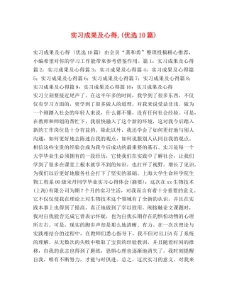 实习成果及心得,(优选10篇) 