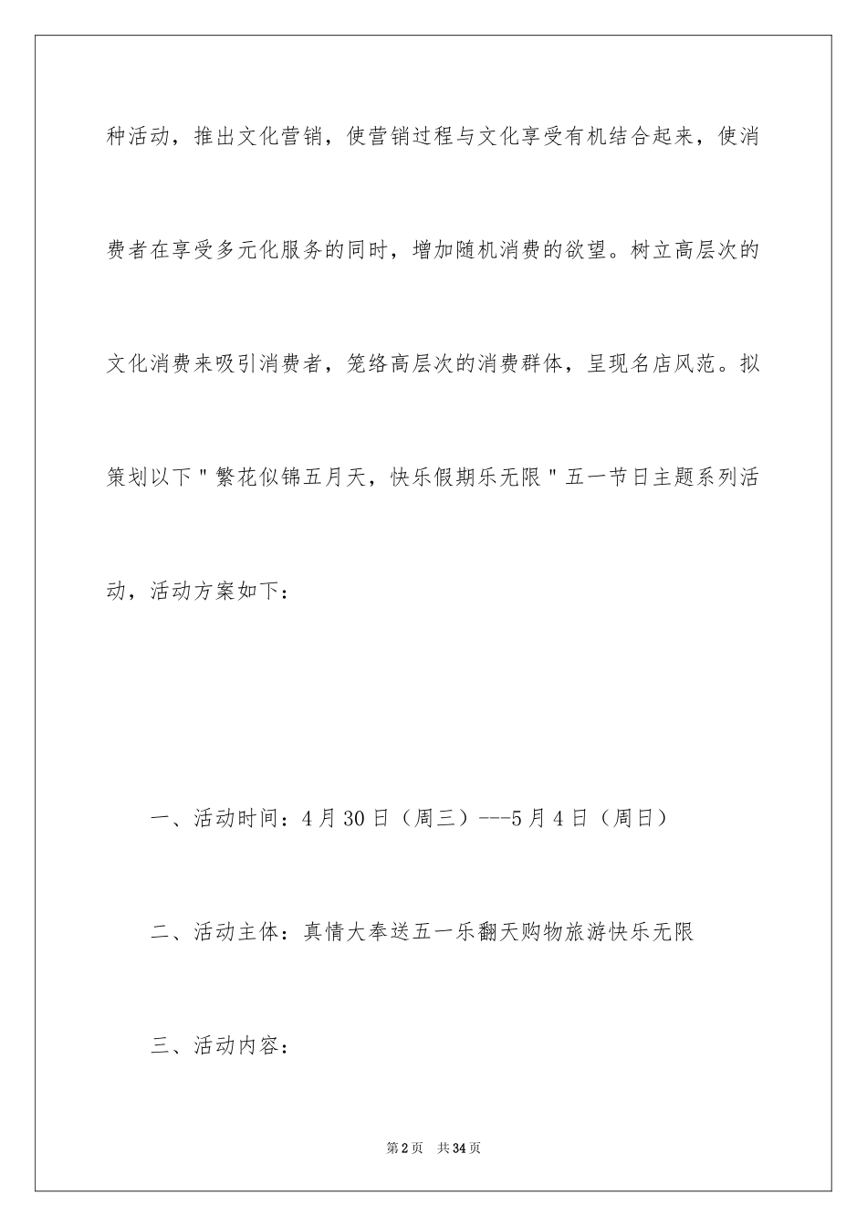 2024五一促销活动策划_第2页