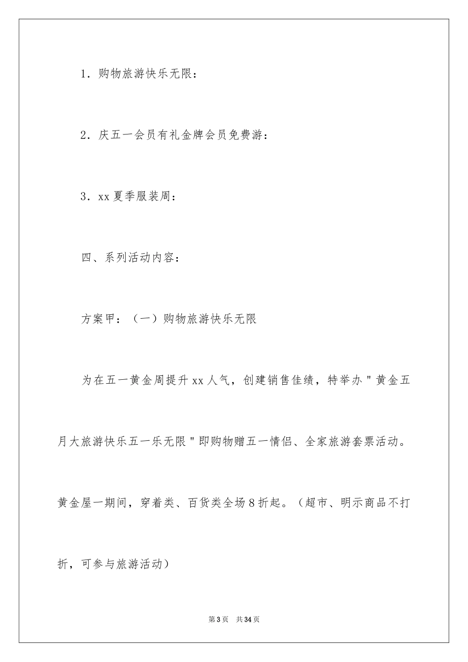 2024五一促销活动策划_第3页