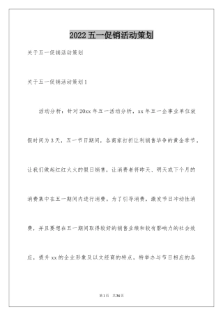 2024五一促销活动策划