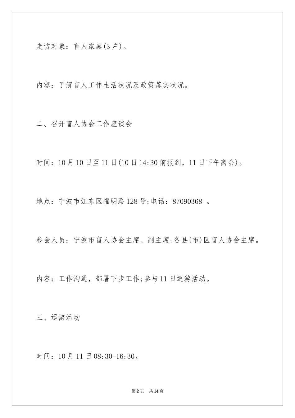 2024国际盲人节策划_第2页