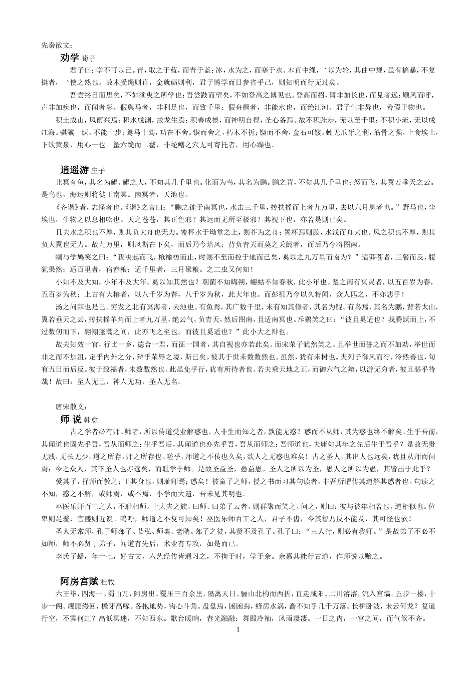 高考必背古诗文_第1页