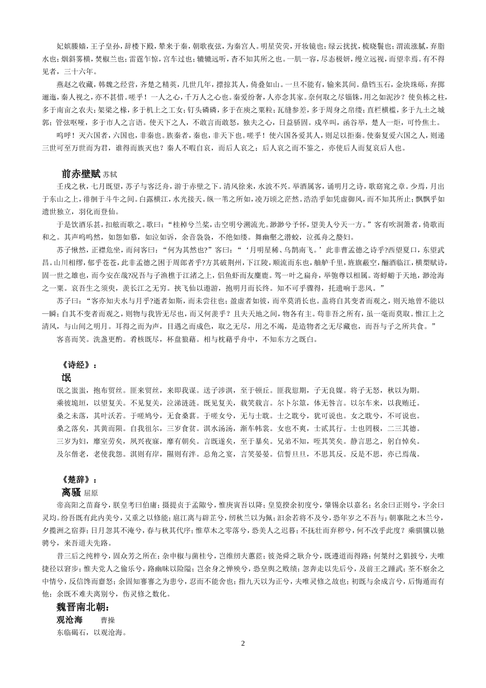 高考必背古诗文_第2页